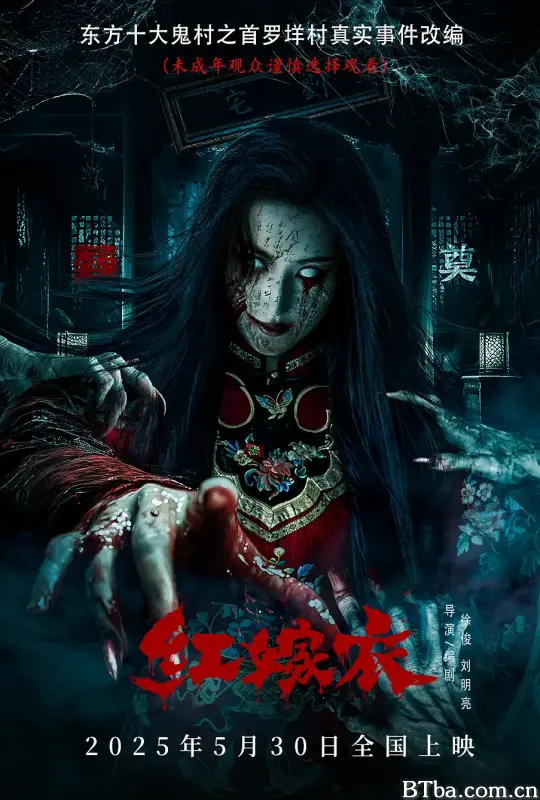 红嫁衣-720p|1080p高清bt种子下载