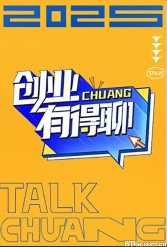 创业有得聊