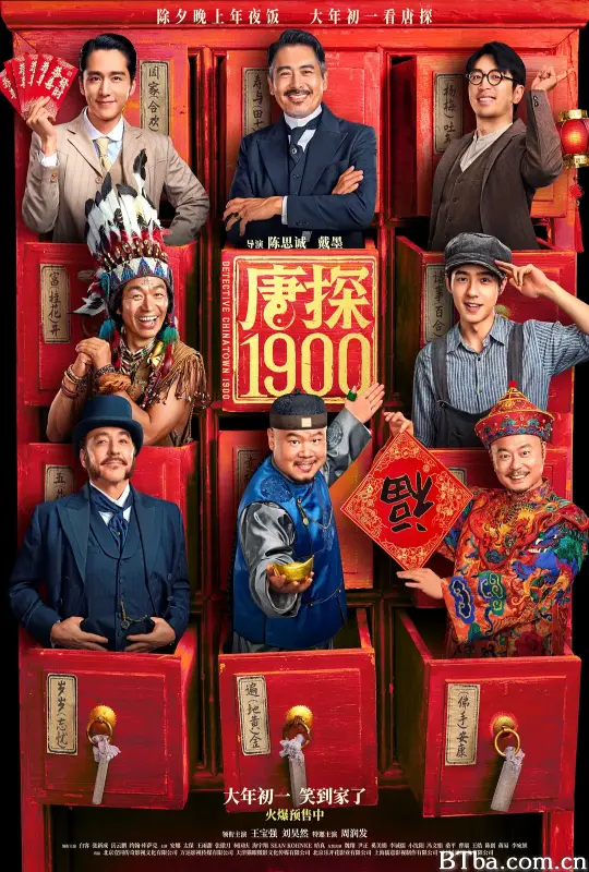 唐探1900-720p|1080p高清bt种子下载