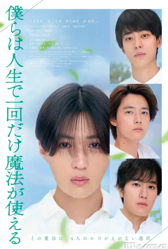我们一生中只能使用一次魔法/僕らは人生で一回だけ魔法が使える-720p|1080p高清bt种子下载
