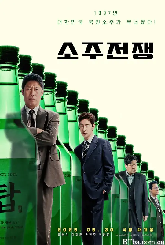 烧酒战争/소주전쟁