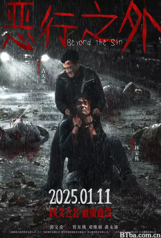 恶行之外/惡行之外-720p|1080p高清bt种子下载