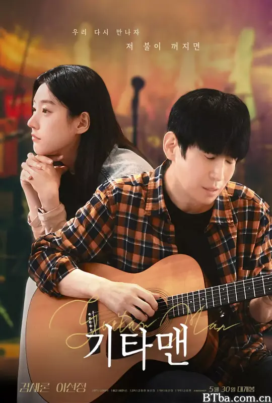 吉他手/기타맨-720p|1080p高清bt种子下载
