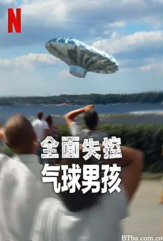 全面失控：气球男孩/Trainwreck: Balloon Boy