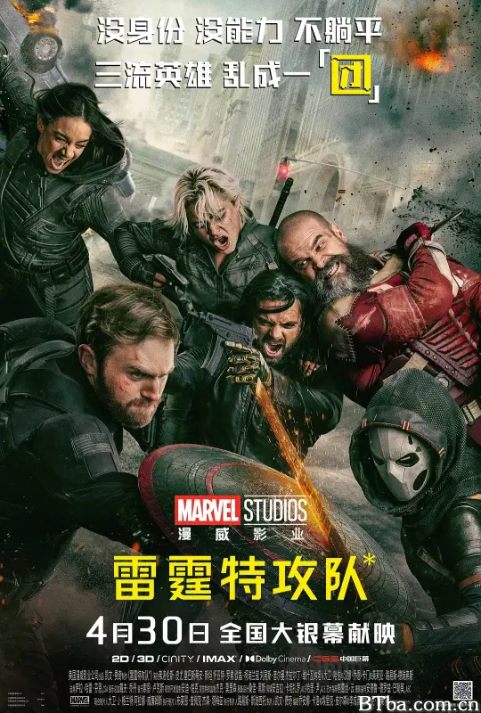 雷霆特攻队*/Thunderbolts*-720p|1080p高清bt种子下载