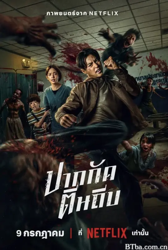 尸杀泰拳/ปากกัด ตีนถีบ