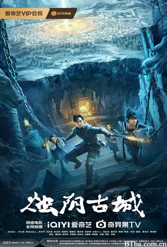 烛阴古城