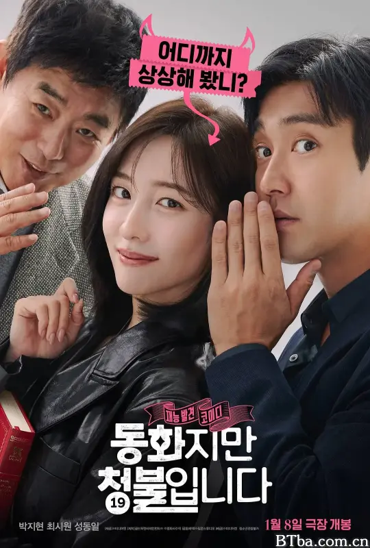 禁忌童话/童话睇硬了(港)/동화지만 청불입니다-720p|1080p高清bt种子下载