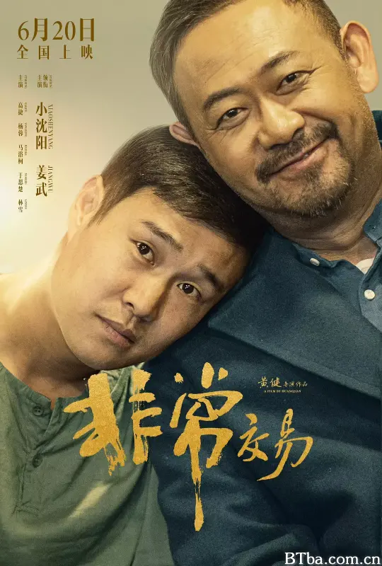 非常交易-720p|1080p高清bt种子下载