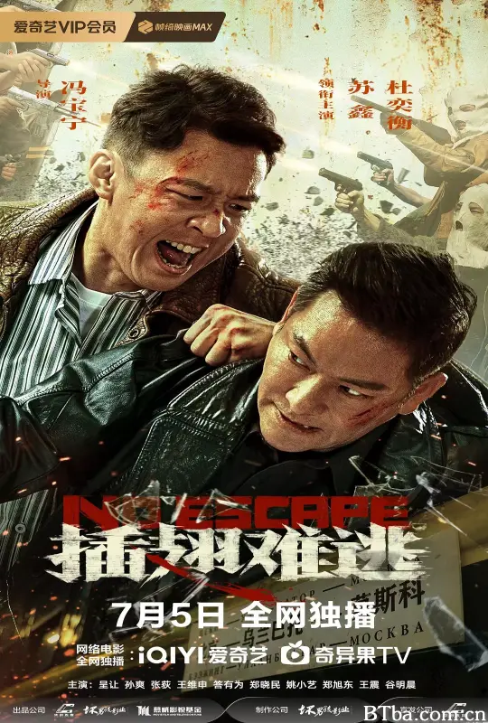 插翅难逃-720p|1080p高清bt种子下载