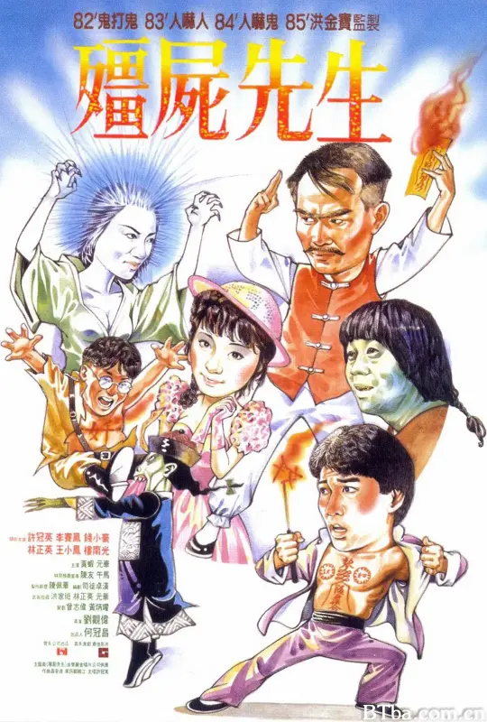 僵尸先生/暂时停止呼吸(台)/殭屍先生