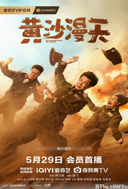 黄沙漫天