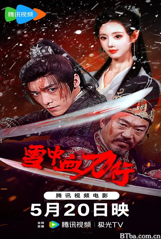 雪中血刀行