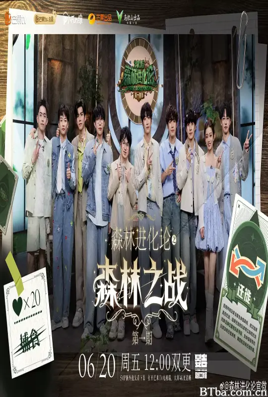森林进化论 第三季