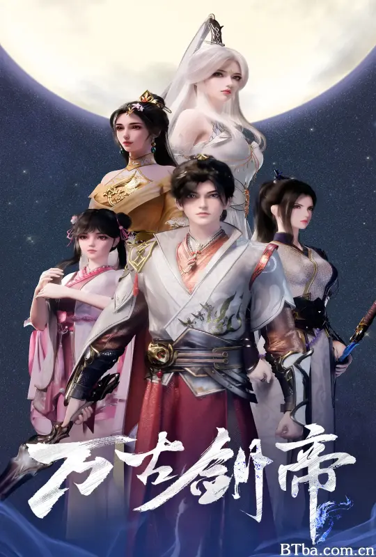 万古剑帝