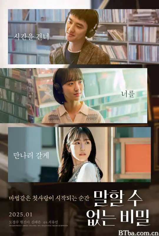 不能说的秘密/给我一首琴的时间(台)/말할 수 없는 비밀