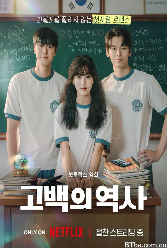 卷卷初恋/고백의 역사