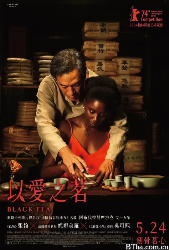 以爱之茗/香山情缘(港)/Black Tea