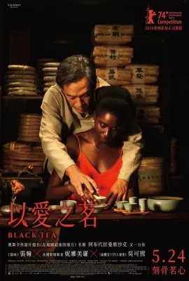 以爱之茗/香山情缘(港)/Black Tea