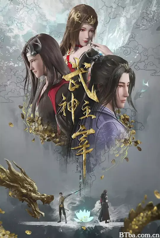 武神主宰