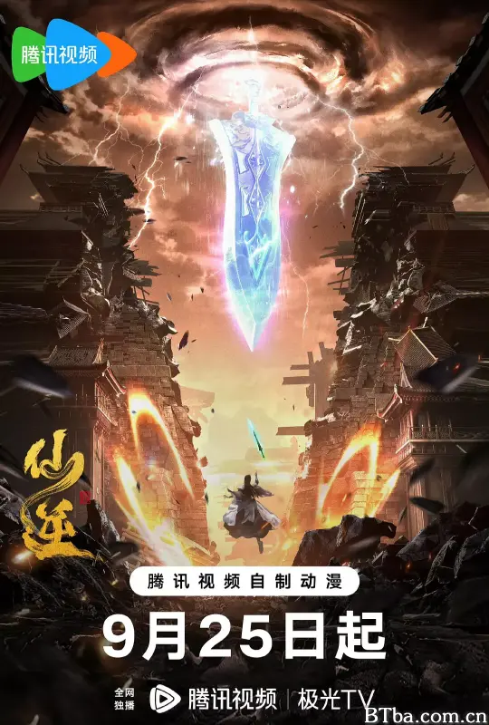 仙逆 第一季