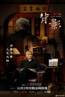 背影