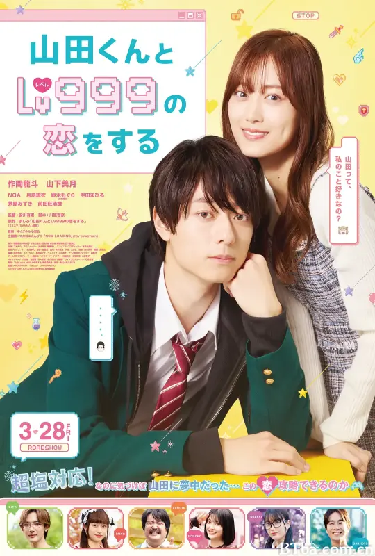和山田进行LV.999的恋爱，山田くんとLv999の恋をする