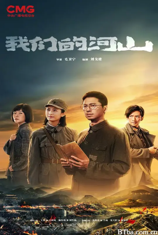 我们的河山