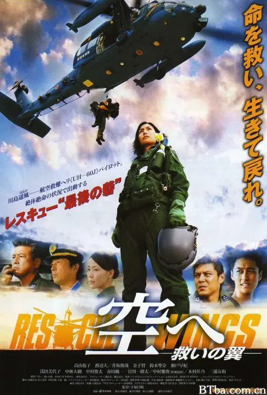 飞向天空，救援之翼/空へ　救いの翼 RESCUE WINGS