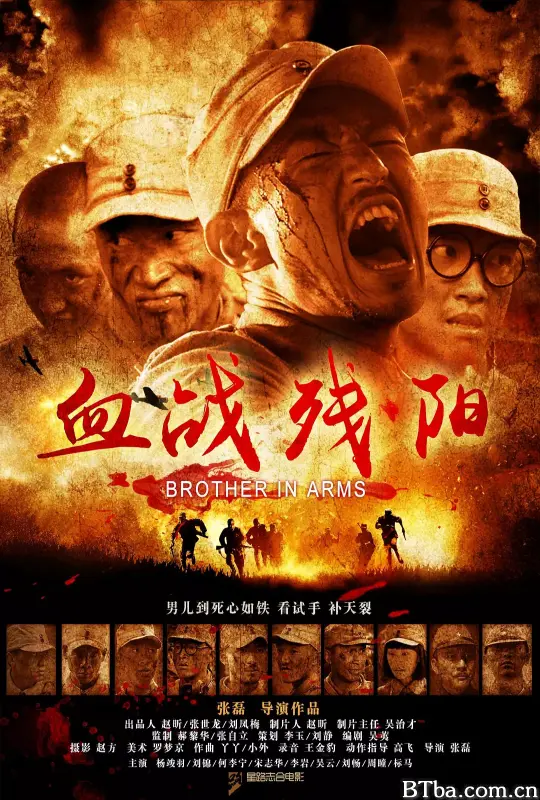 血战残阳