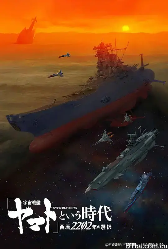 宇宙战舰大和号/宇宙戦艦ヤマト/Space Battleship Yamato