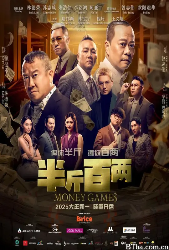 半斤百两/半斤百兩