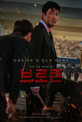 破碎/杀人预言(台)/브로큰