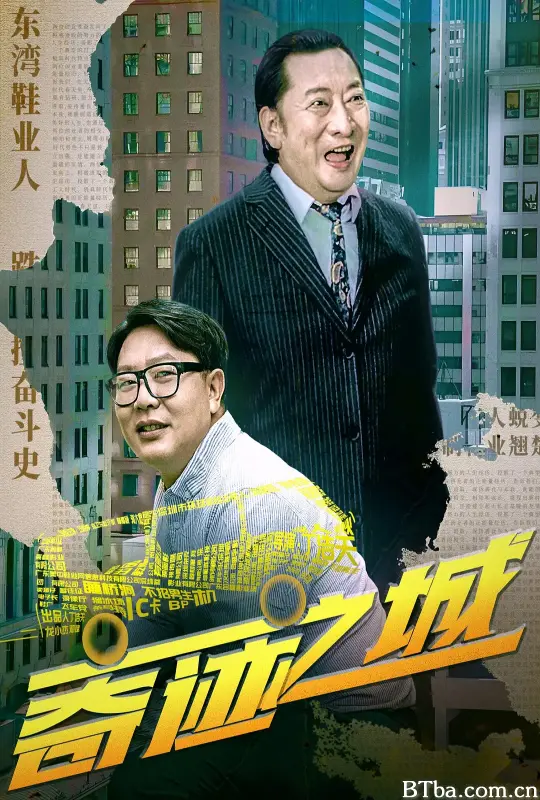奇迹之城