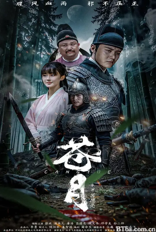 苍月