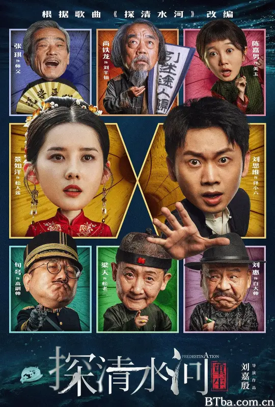 探清水河：重生
