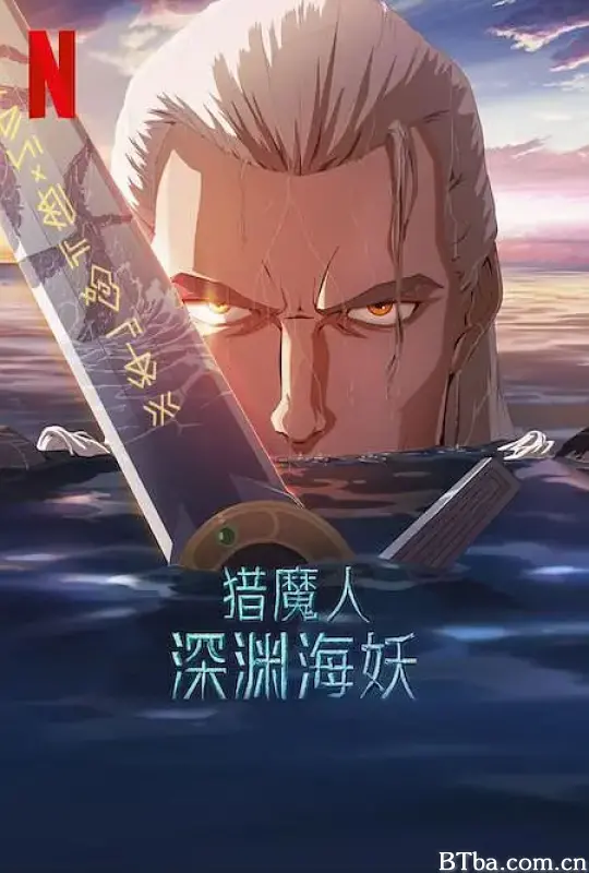 猎魔人：深渊海妖/The Witcher: Sirens of The Deep