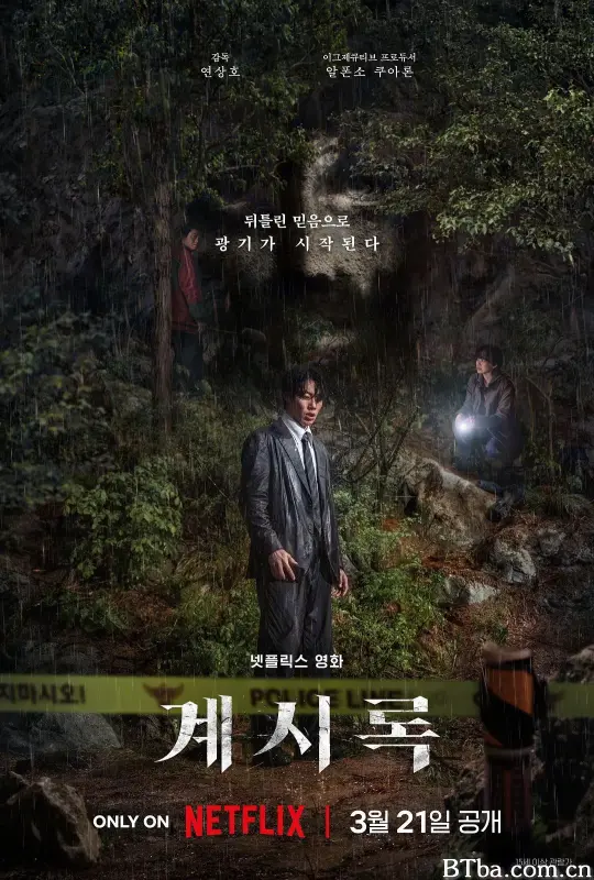 来自谁的启示/계시록