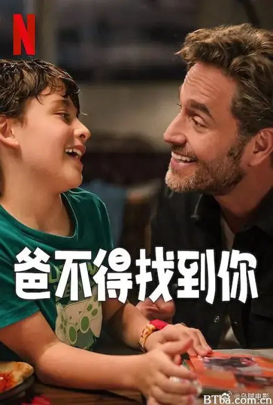 爸不得找到你/Lo mejor del mundo