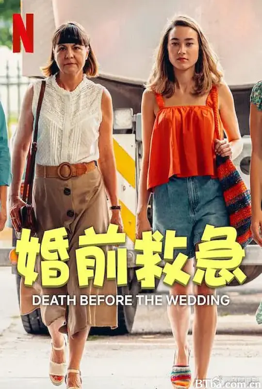 婚前救急/Zgon przed weselem