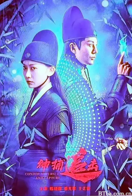 神捕追击