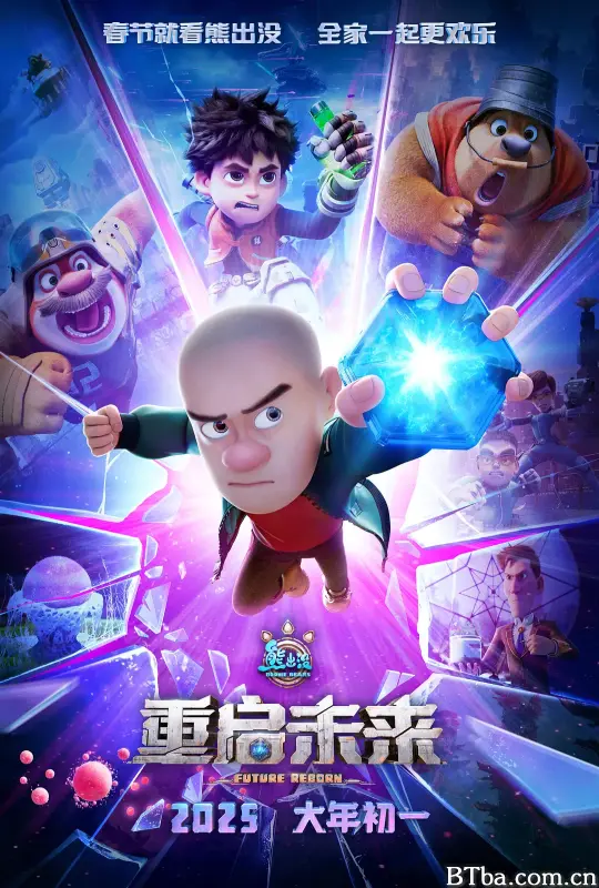 熊出没·重启未来