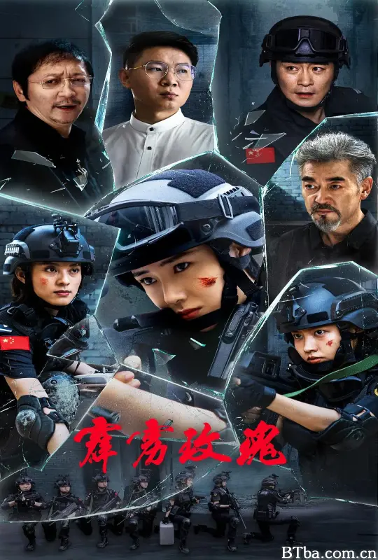 霹雳玫瑰