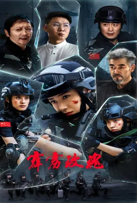 霹雳玫瑰