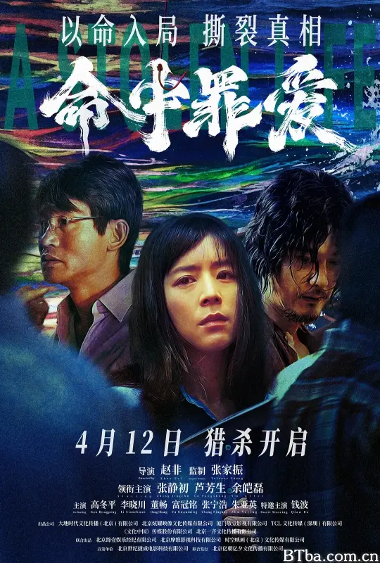 命中罪爱