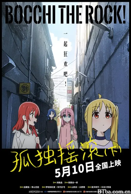 孤独摇滚(下)/劇場総集編ぼっち・ざ・ろっく！ Re:Re: