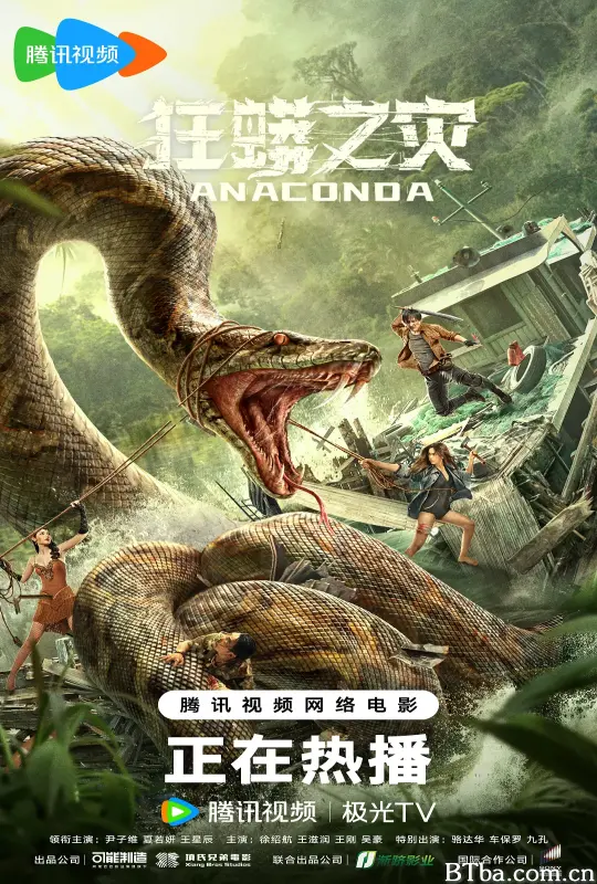 狂蟒之灾