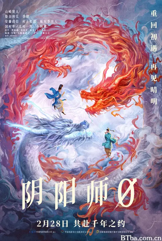 阴阳师0/陰陽師0