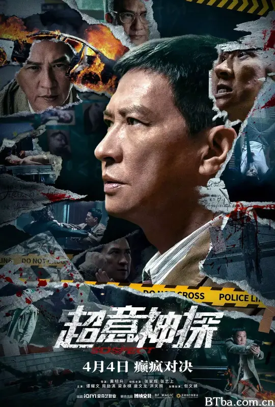 超意神探