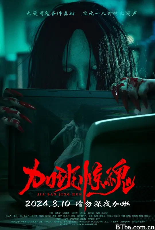 加班惊魂